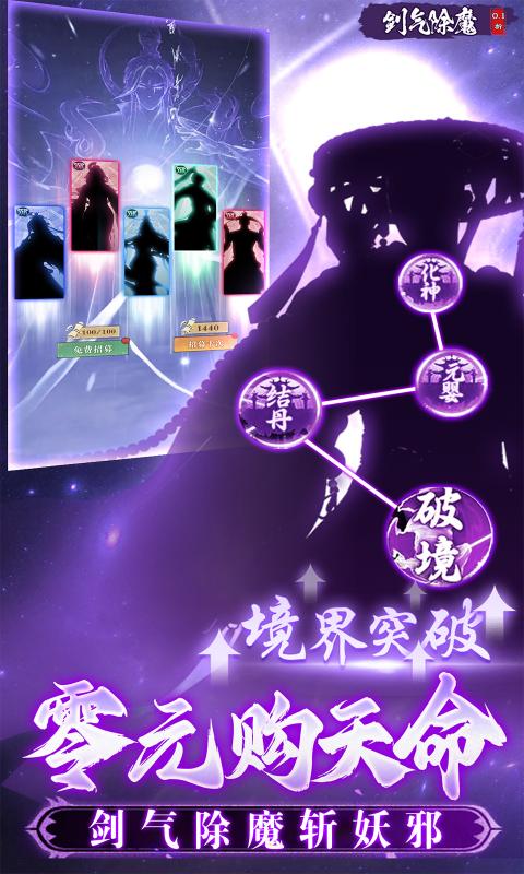 剑气除魔9999万灵石版-剑气除魔神装满阶存档v1.0.0下载