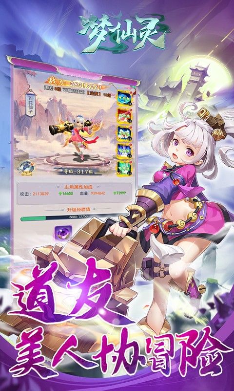 梦仙灵破解版无限仙玉