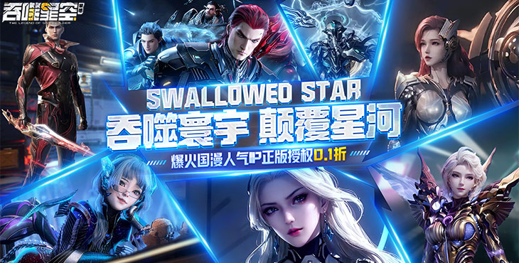 吞噬星空黎明无限钻石-吞噬星空黎明内购破解版下载