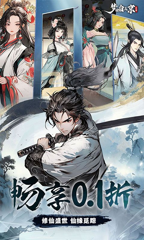 梦回白玉京破解版无限资源-梦回白玉京破解版折相思v1.0.0下载