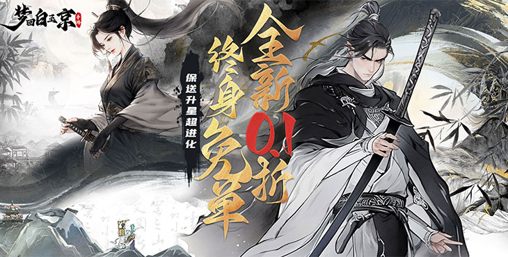 梦回白玉京无限宝玉灵石-梦回白玉京破解版内置菜单下载