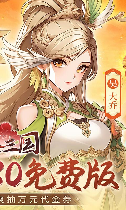 武圣三国内购版ios-武圣三国破解版绿钥匙内置菜单v1.0.0下载