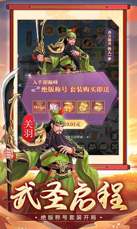 武圣三国破解版无限内购游戏截图5