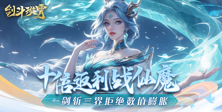 剑斗璇霄无限元宝版-剑斗璇霄破解版GM