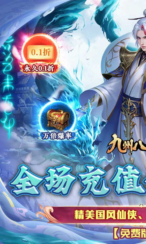 九州八荒录破解版无限仙玉