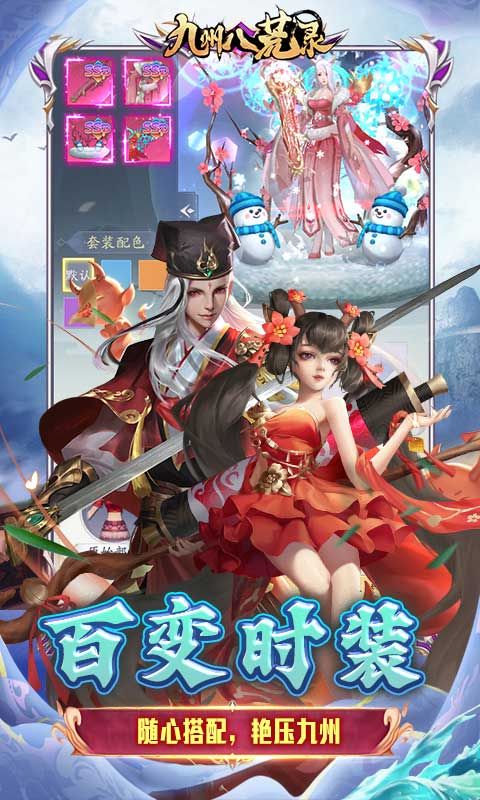 九州八荒录破解版无限仙玉