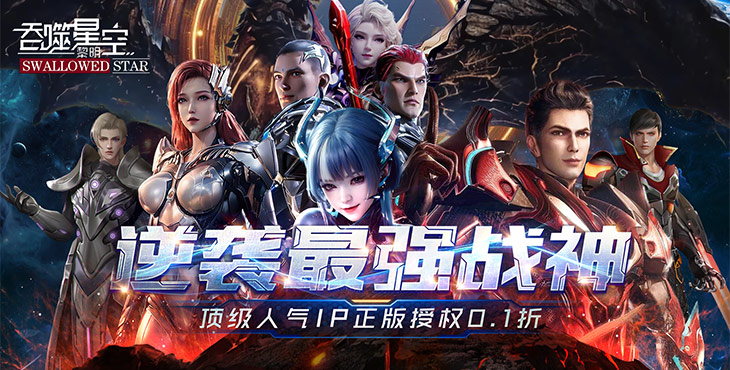 吞噬星空黎明破解公测版-吞噬星空黎明无限内购版