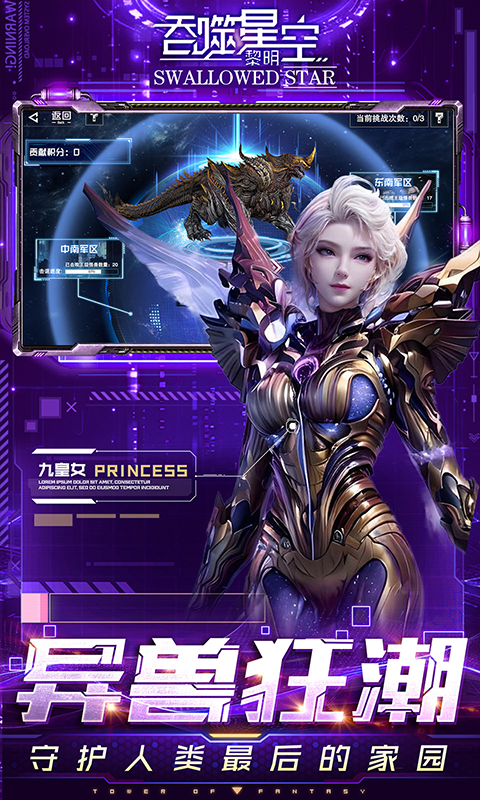 吞噬星空黎明无限充值破解版