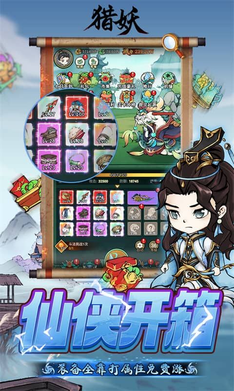 猎妖开箱破解无限资源-猎妖开箱内置菜单v1.0.0下载
