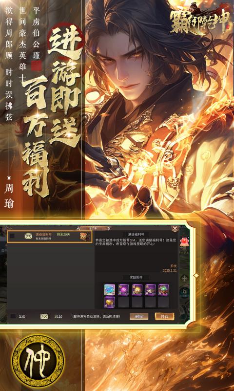 霸御乾坤破解版无限刷代金券