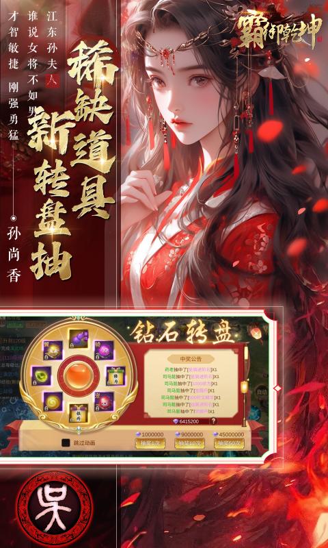 霸御乾坤破解版无限刷代金券