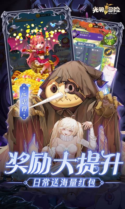 光明冒险内置菜单最新版-光明冒险无限资源免费版v1.2.1下载