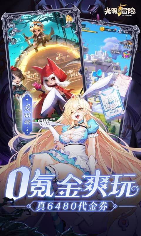 光明冒险内置菜单最新版-光明冒险无限资源免费版v1.2.1下载