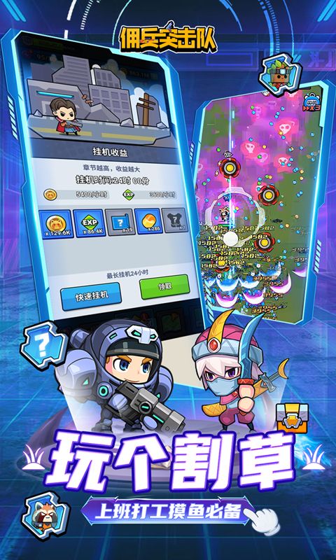佣兵突击队无限破解版-佣兵突击队无限金币钻石版v1.0下载