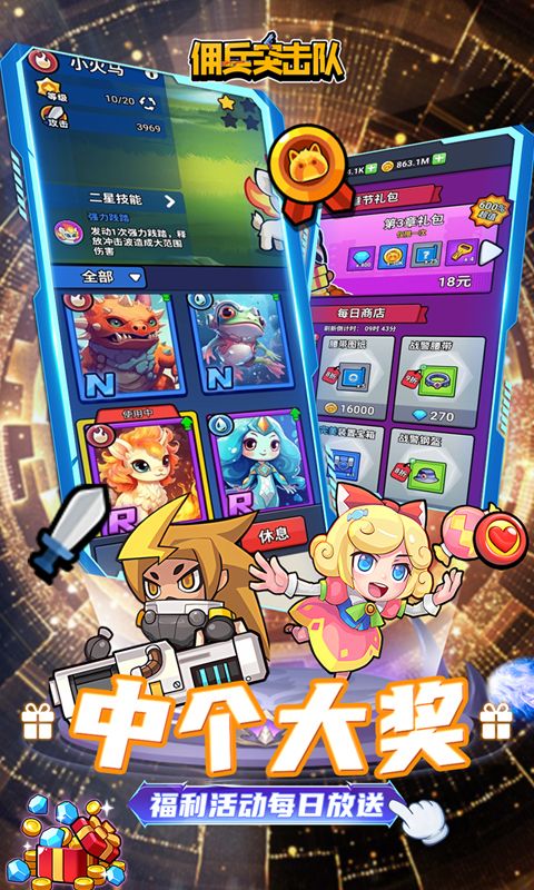 佣兵突击队无限破解版-佣兵突击队无限金币钻石版v1.0下载
