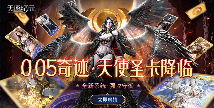 天使纪元变态满v版-天使纪元无限钻石版下载