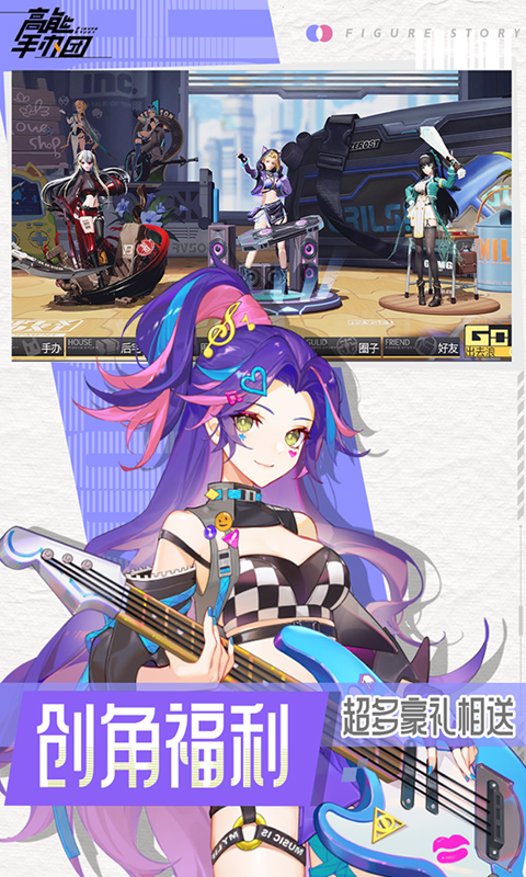 高能手办团内置菜单破解版