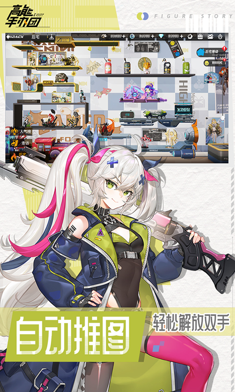 高能手办团内置菜单破解版