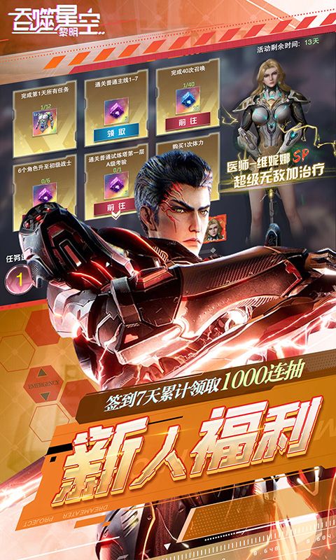 吞噬星空黎明无限星辰破解版-吞噬星空黎明无限钻石免费版v1.0.0.1下载