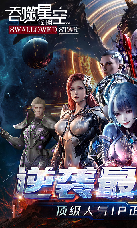 吞噬星空黎明无限星辰破解版-吞噬星空黎明无限钻石免费版v1.0.0.1下载
