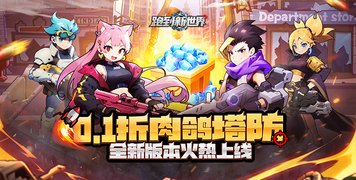 跑到新世界内购版内置修改器-跑到新世界无限资源版下载