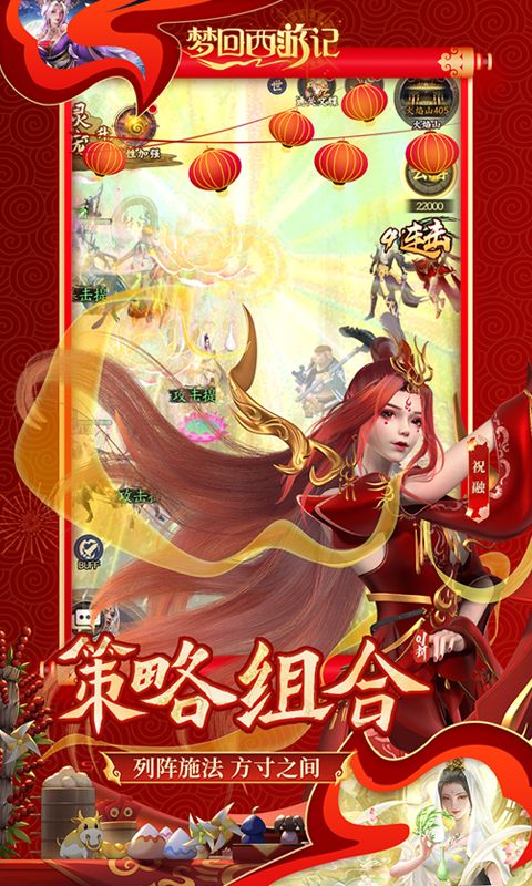 梦回西游记无限内购免费版