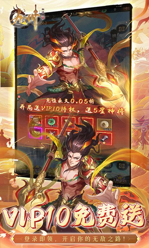 九州群将录内购破解版无限充-九州群将录无限资源版v1.0.1下载