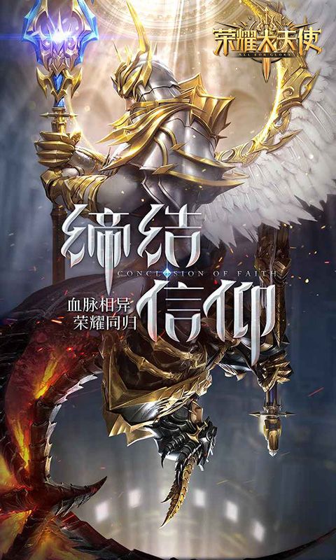 荣耀大天使无限钻石版-荣耀大天使无限内购破解版v1.0.2下载