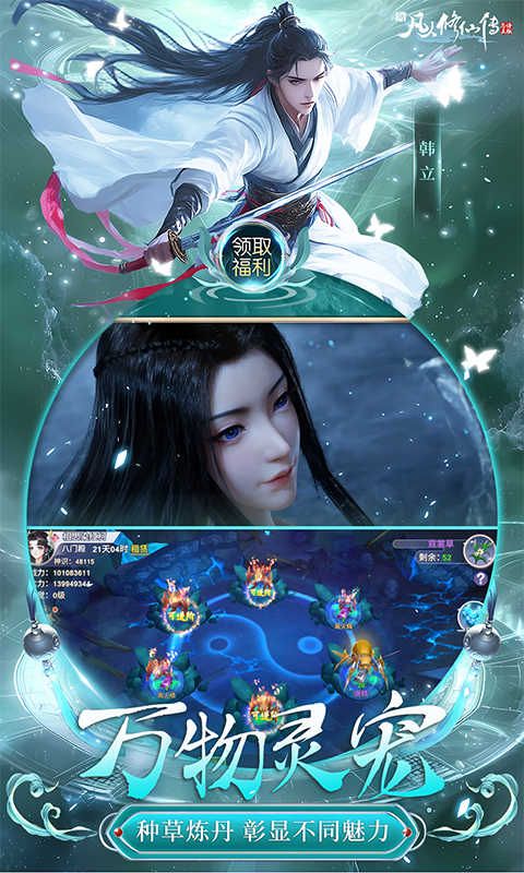 新凡人修仙传无限元宝版-新凡人修仙传内购破解版v1.0下载