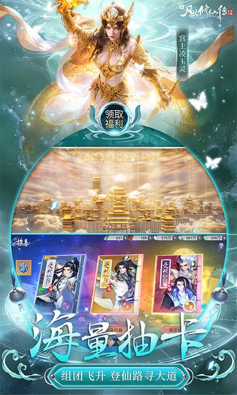 新凡人修仙传无限元宝版-新凡人修仙传内购破解版v1.0下载