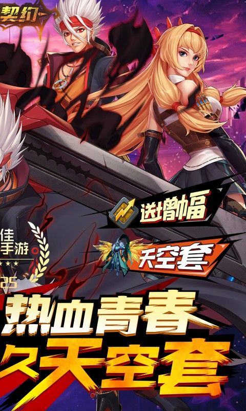 深渊契约无限钻石版最新版-深渊契约无限点券版v1.0.0下载