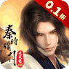 秦时明月沧海无限元宝公益服