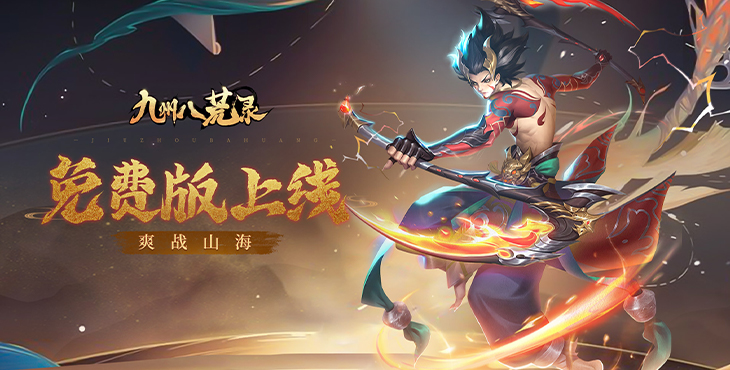 九洲八荒录内置菜单版-九洲八荒录破解直充版