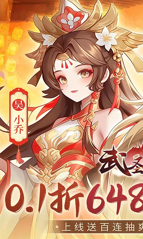 武圣三国无限内购最新版-武圣三国内置菜单MOD最新v1.0.0下载