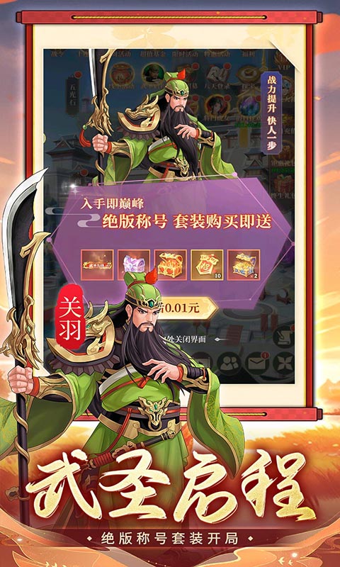 武圣三国无限内购最新版