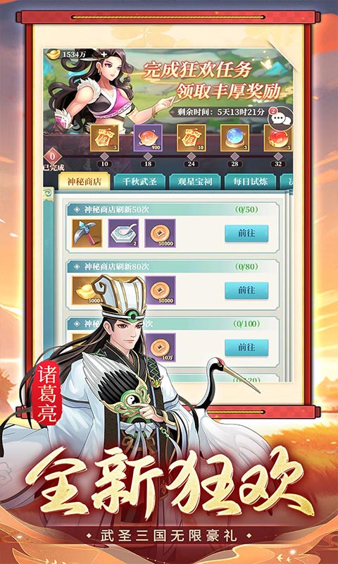 武圣三国无限内购最新版-武圣三国内置菜单MOD最新v1.0.0下载
