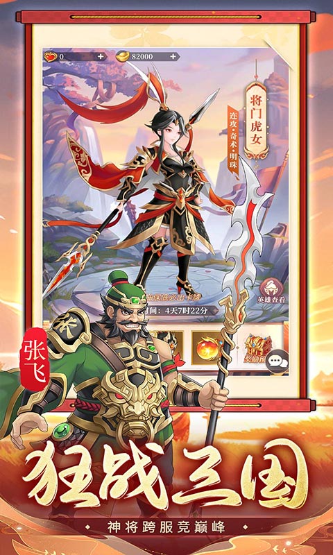武圣三国无限内购最新版