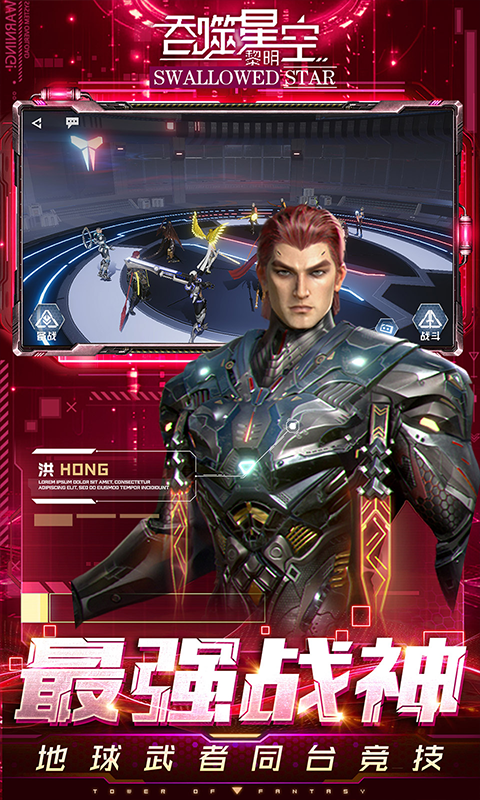 吞噬星空MOD作弊菜单-吞噬星空黎明无限资源版免费v1.0.0.1下载