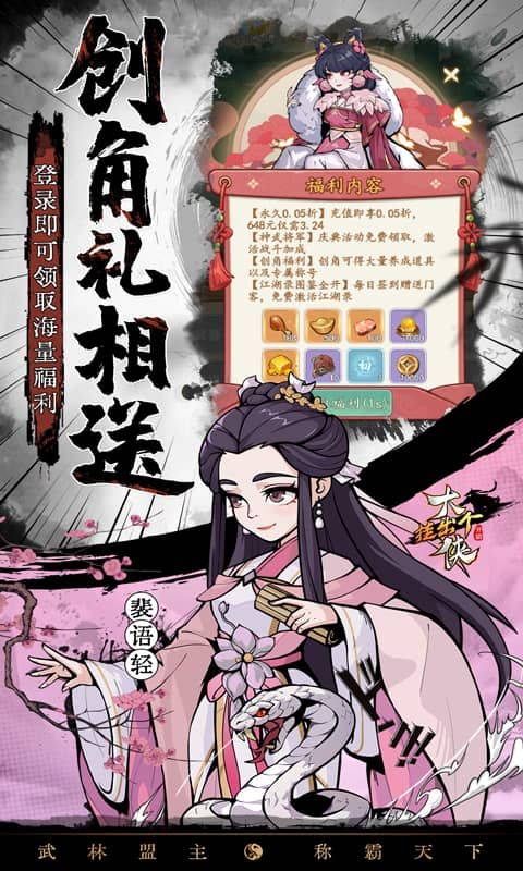 挂出个大侠无限钻石元宝版-挂出个大侠免费内购版v1.0.0下载