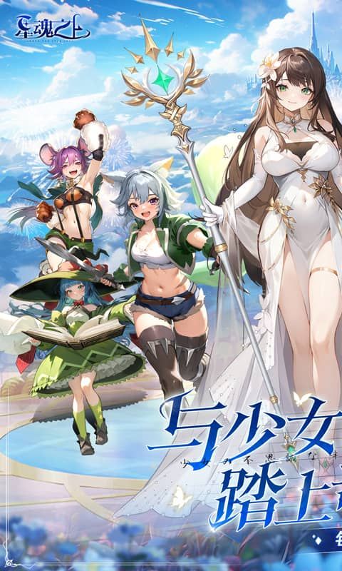 星魂之上GM破解版无限资源-星魂之上内购破解版v1.0下载