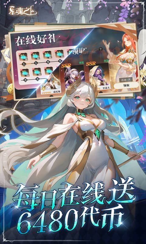 星魂之上GM破解版无限资源-星魂之上内购破解版v1.0下载