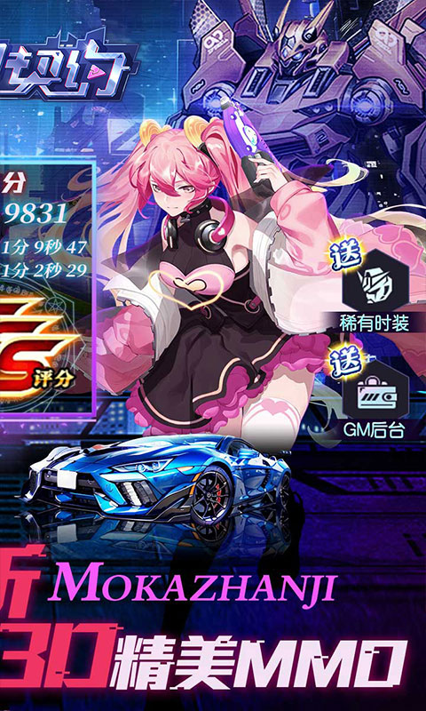 魔力契约gm变态版-魔力契约破解修改器v1.0.2下载