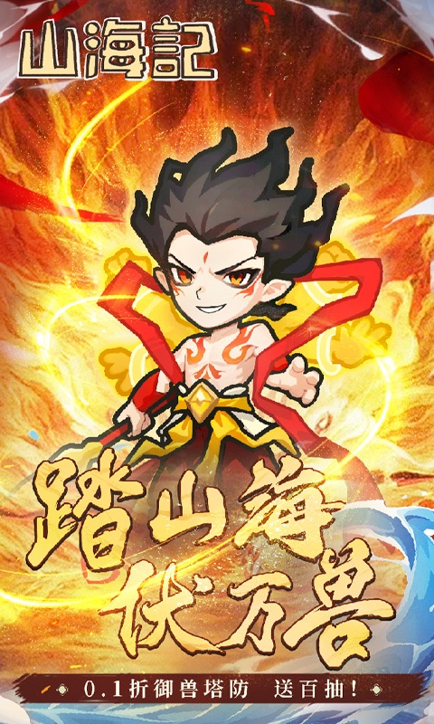山海记无限资源内购免费版-山海记内置作弊菜单mod版v1.0.02.1下载