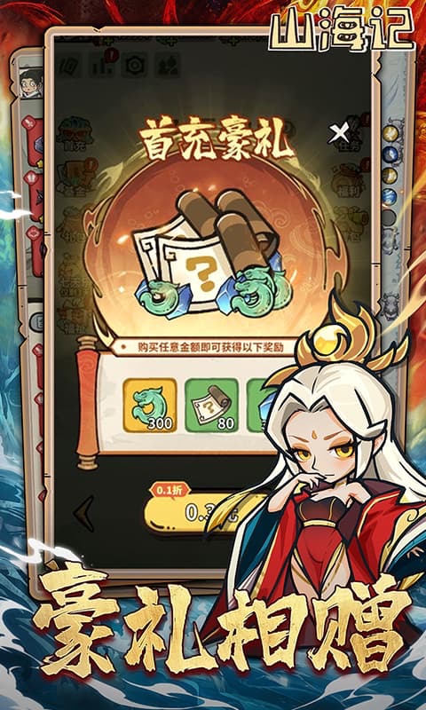 山海记无限资源内购免费版