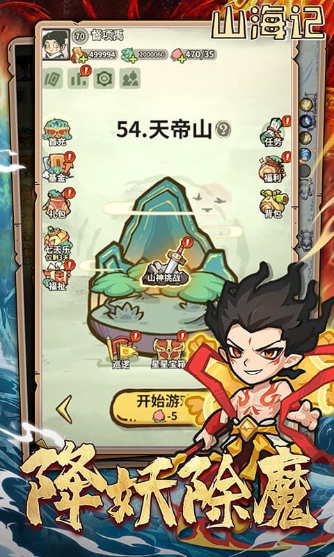 山海记无限资源内购免费版