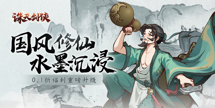 诛天剑侠无限资源-诛天剑侠无限仙晶破解版下载
