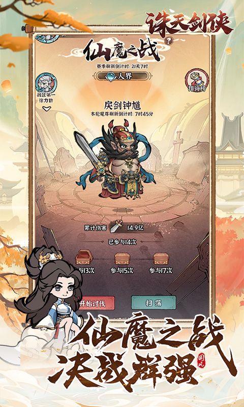 诛天剑侠无限仙晶破解版-诛天剑侠内购破解版v1.0.0下载