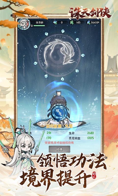 诛天剑侠无限仙晶破解版