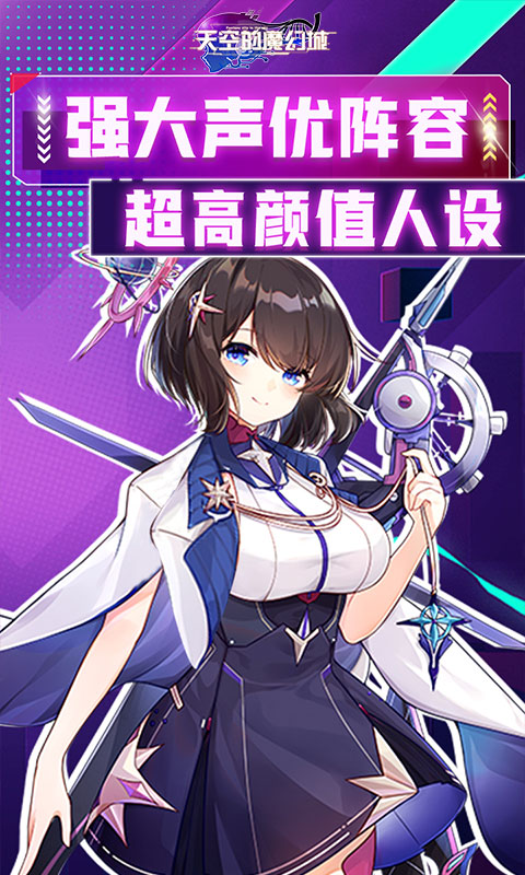 天空的魔幻城GM资源全免版-天空的魔幻城破解版全角色v0.6.3下载