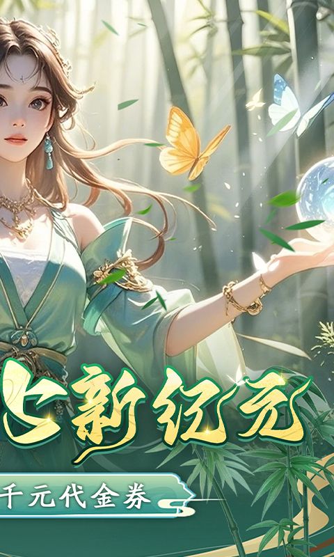 凡人修仙内购免费单机版-凡人修仙破解版无限金手指v1.0.2下载